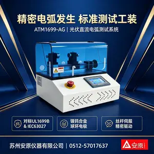 集成式电弧发生器 ATM1699-AG 一体机设计开箱即用