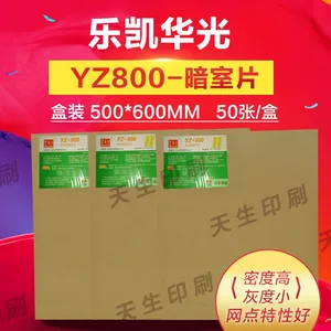 乐凯华光YZ-600暗室片暗室菲林片拷贝片