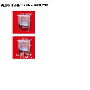 syh供型号:CN6/2010库号:M387815薄层板储存箱10*10cm