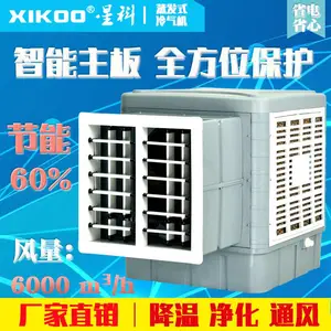 窗式湿帘冷风机,窗式空调,餐厅空调,厨房冷风机 内蒙古新疆热销水冷机