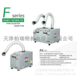 锡焊除烟除味器 焊接烟尘净化器 焊接废气收集过滤器 F系列