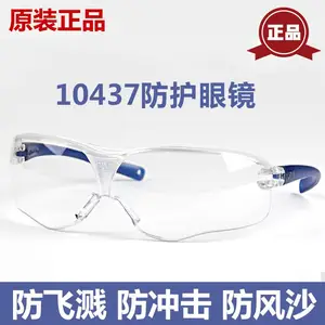3M 10437中国款防刮防紫外线防冲击防护眼镜