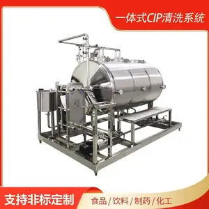 全自动在线CIP清洗系统 CIP就地清洗机 一体式清洗机