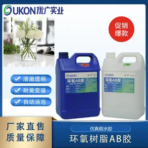 高清透环氧树脂ab胶1:1仿真插花水晶胶水柔韧性好耐黄变