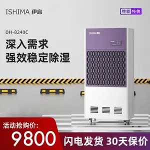 伊岛DH-8240泳池除湿机 粉条面皮干燥机 10公斤抽湿器