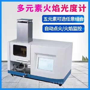 钡检测仪 FSP6620/6631/6632多元素火焰光度计钾钙钠锂钡检测分析仪