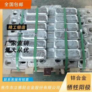 锌合金牺牲阳极 立博防腐 锌阳极ZC-4型号 可定制