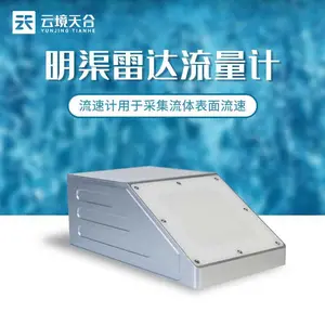 灌溉明渠雷达流量计 TH-L3 天合 一体化平面雷达流量计