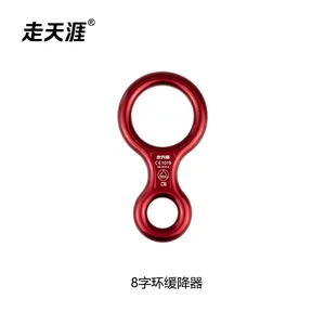 走天涯户外8字环下降器速降逃生保护器登山攀岩速降八字环缓降器