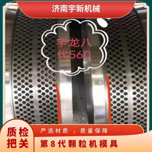 外径690 打孔机 冲压成型模 第8代颗粒模具颗粒机配件