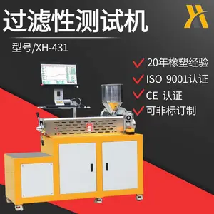 XH-431-25色母过滤性测试机 压滤值设备可导出数据