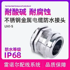 不锈钢葛兰头,电缆固定头 ,电缆锁头,金属接头雷诺尔