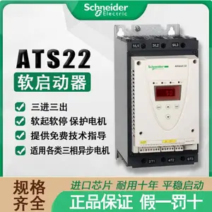 施耐德软启动器原装正品ATS48系列C14Q/C17Q/C21Q/C25Q/C32Q/C41Q