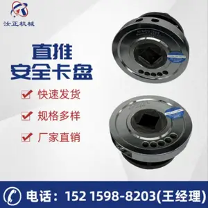 直推安全卡盘,滑动安全卡盘,安全夹头
