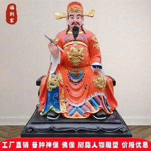 1.3米极彩文昌帝君神像文曲星君文昌王天聋地哑树脂彩绘工艺品