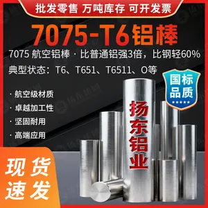 扬东铝业厂家现货7075硬质航空铝 T6圆棒 可按需加工散切 六角棒 国标合金