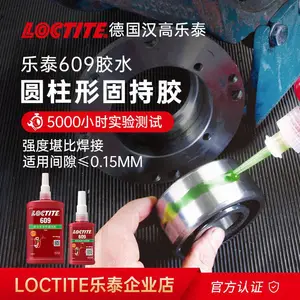 乐泰609圆柱固持胶50ml 环保固持轴承胶水 高强度 LOCTITE厌氧胶耐油
