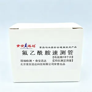 鼠药氟乙酰胺对照液现货 (乙醇介质) 100ug/ml*1ml