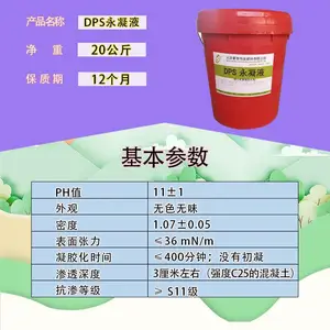 DPS永凝液 无机渗透防水剂
