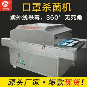 现货供应食品包装消毒杀菌炉 口罩消毒设备 紫外线灭菌炉