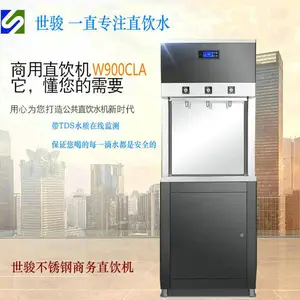 公共饮水机用大流量不锈钢直饮水机选深圳世骏CLA型