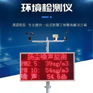 重庆工地扬尘实时在线噪音监测系统空气粉尘环境监控空气质量检测