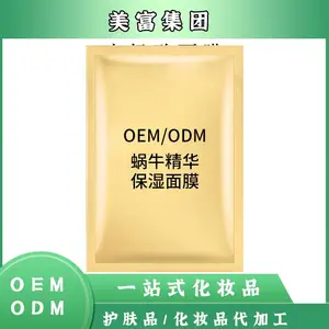 蜗牛精华面膜oem 润肤提亮精华面膜加工贴牌