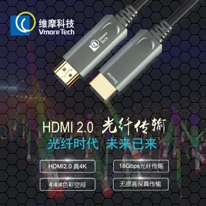 维摩科技 HDMI2.0光纤线 4K60延长线 发烧级高清无损线