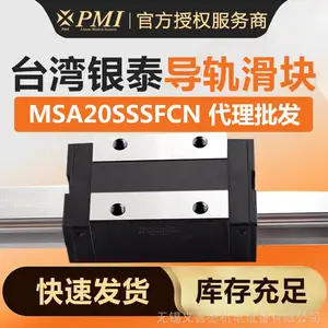 银泰PMI MSA15S/20S/25S重负荷直线导轨 P级 加工中心用