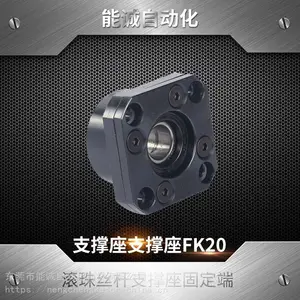 供应精密传动部件FK系列滚珠丝杆固定支撑座 支撑座FK20 FF20