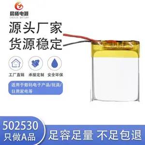 聚合物锂电池502530可充电紫外线消毒盒 3.7v300mah 智能口罩 补水仪电池