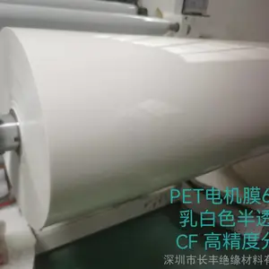 供应乳白色PET电机膜 电机膜风车片 电机膜分条加工