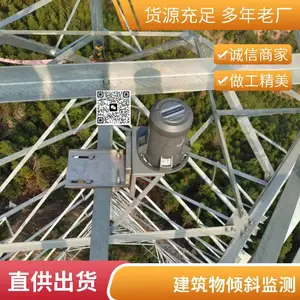 MEMS传感器 防高磁场干扰 铁塔倾斜监测 铁塔安全预警