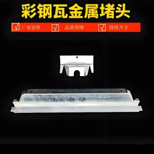 彩钢瓦屋脊堵头檐口密封套装 一站式防水解决方案