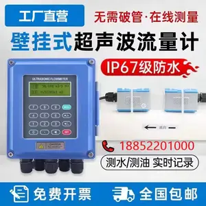 超声波流量计外夹式手持式分体式便携式外贴式壁挂式液体水热量表