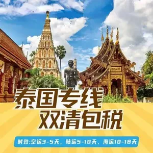 深耕泰国本地清关资源,海运陆运空运一手渠道,双清包税到门,一般贸易报关成熟,交付稳定靠谱
