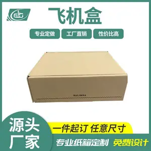 表面可印刷加厚特硬飞机盒 坚固耐用打包收纳纸盒