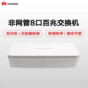 山东华为S1700-8-AC非网管企业级交换机