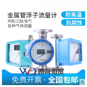大连微肯LZ系列金属管浮子流量计(玻璃管)