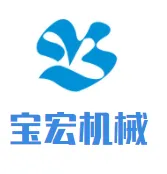 曲阜宝宏机械有限公司