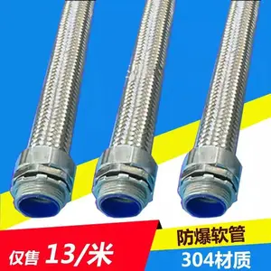 防爆软管 穿线管 304不锈钢防爆金属机床穿线管 编织网穿线软管