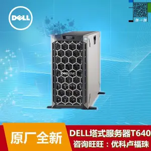戴尔T640塔式服务器DellT640企业服务器深圳dell总代理