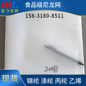 蓝飞 200目尼龙网 汤汁过滤网 制药工业尼龙过滤筛网 锦纶涤纶丙纶网