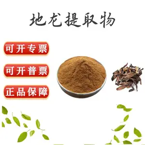 地龙提取物厂家 蚯蚓提取物 地龙粉 食品级原料