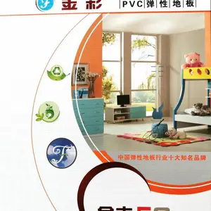 北 京金彩金丰系列1.6mm厚PVC地胶卷材【全国发货】