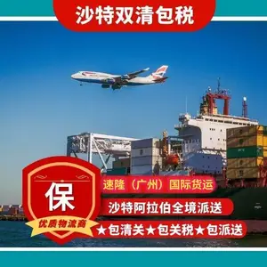 沙特阿拉伯利雅得双清包税到门 沙特海运双清 沙特空运双清DDP包税到门