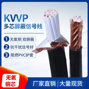 江南电缆五彩KVVP19*1.5铜芯编织 屏蔽控制电缆1.5平方充电桩线缆