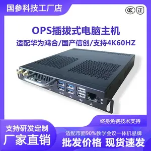国产兆芯OPS内置主机拔插式电脑信创统信麒麟系统会议电子白板