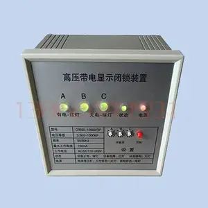 DXNS型高压带电显示装置