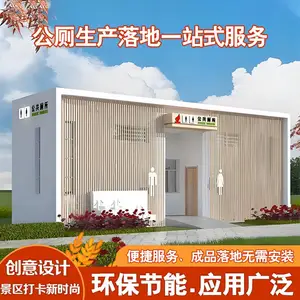 市政景区移动厕所户外环保公厕成品工地淋浴房公园市政洗手间